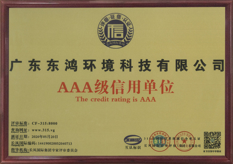 AAA級(jí)信用單位