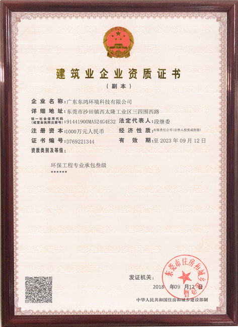 環(huán)保專業(yè)承包資質(zhì)