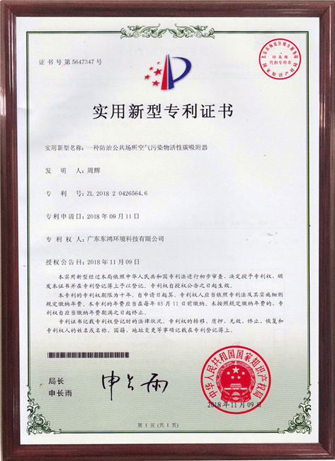 活性碳吸附器專利