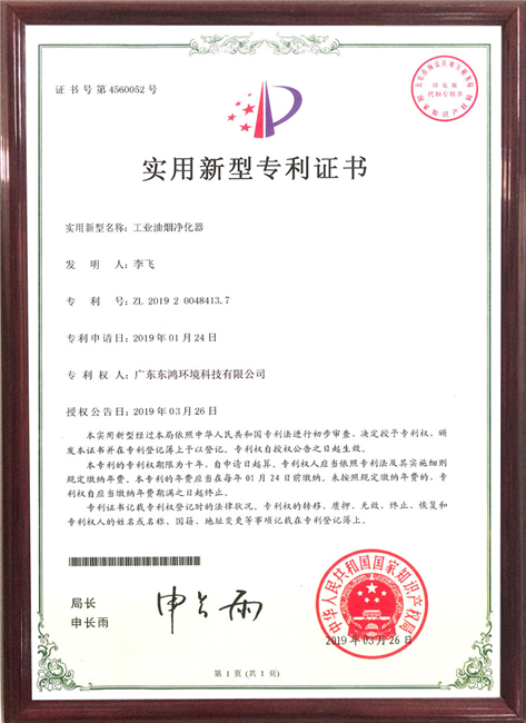 油煙凈化器專利