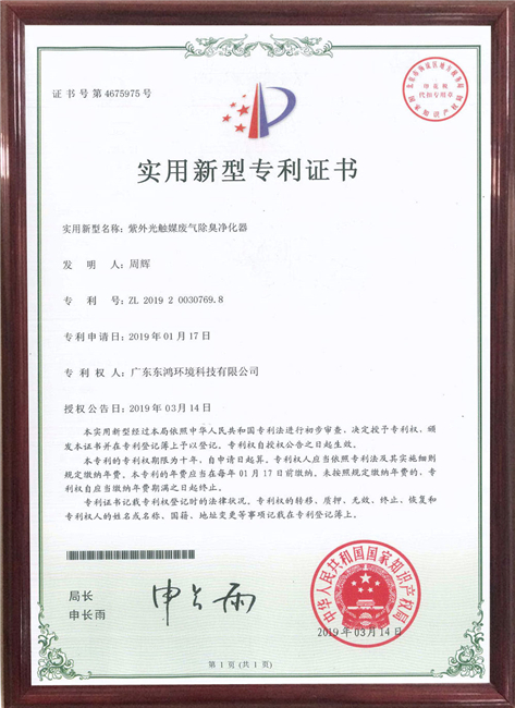 UV光解凈化器專利