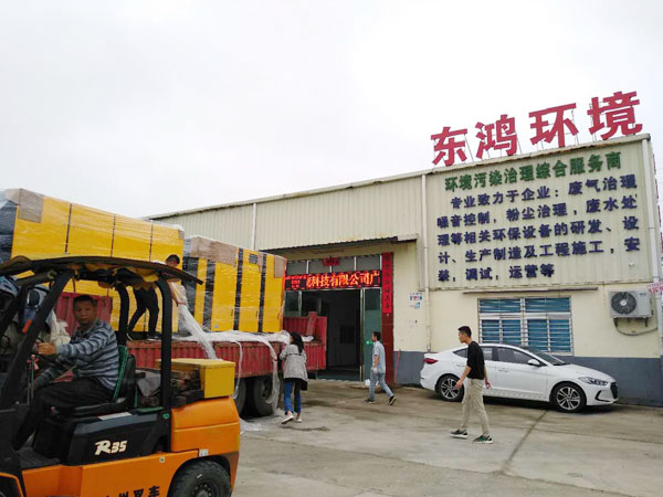 東鴻環(huán)境設(shè)備出貨現(xiàn)場(chǎng) 東鴻環(huán)境出貨現(xiàn)場(chǎng)