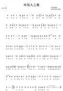 《環(huán)保人之歌》及歌詞公布，我們一起吟唱屬于我們環(huán)保人的歌