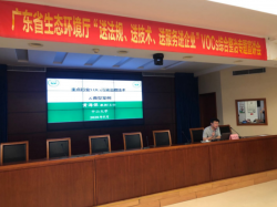 省生態(tài)環(huán)境廳助力企業(yè)VOCs污染防治，揮發(fā)性有機(jī)物綜合整治專題宣講活動(dòng)