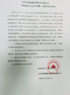 環(huán)境違法行為公開道歉、承諾守法聲明書模板范例