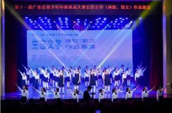 綠由心生，環(huán)保有我！廣東省生態(tài)文學(xué)創(chuàng)作比賽完美收官