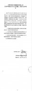 東莞市盛太機械模具有限公司生態(tài)環(huán)境違法行為公開道歉、承諾守法聲明書